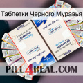 Таблетки Черного Муравья kamagra1